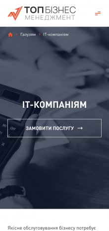 ™ Глянець, студія веб-дизайну — Сайт для компанії ТОП Бізнес менеджмент_9