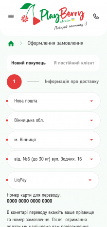 ™ Глянець, студія веб-дизайну — Playberry online store_25