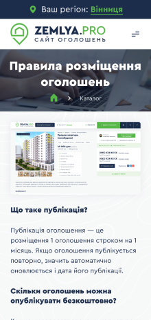 ™ Глянець, студія веб-дизайну — Ukrainian real estate bulletin board ZemlyaPRO_31