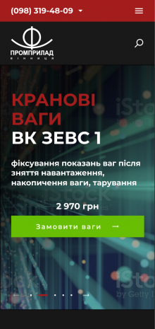 ™ Глянець, студія веб-дизайну — Online store scales Promprylad_8