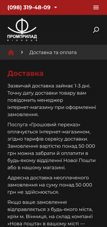 ™ Глянець, студія веб-дизайну — Інтернет-магазин ваг Промприлад_10