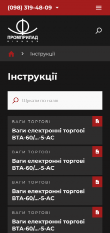 ™ Глянець, студія веб-дизайну — Інтернет-магазин ваг Промприлад_11