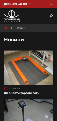 ™ Глянець, студія веб-дизайну — Online store scales Promprylad_14