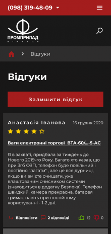 ™ Глянець, студія веб-дизайну — Інтернет-магазин ваг Промприлад_9