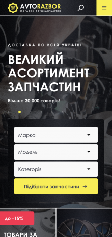 ™ Глянець, студія веб-дизайну — Інтернет-магазин автозапчастин AVTORAZBOR_8