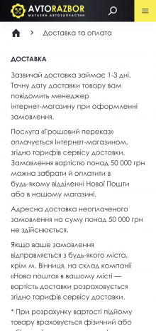 ™ Глянець, студія веб-дизайну — Інтернет-магазин автозапчастин AVTORAZBOR_11