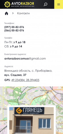 ™ Глянець, студія веб-дизайну — Інтернет-магазин автозапчастин AVTORAZBOR_14