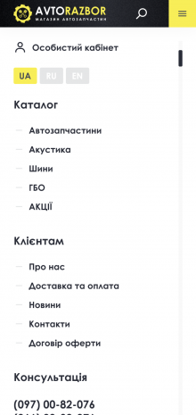 ™ Глянець, студія веб-дизайну — Internetowy sklep z częściami samochodowymi AVTORAZBOR_16