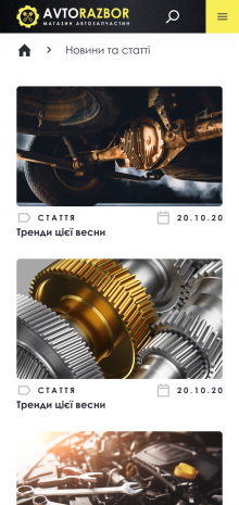 ™ Глянець, студія веб-дизайну — Online store of auto parts AVTORAZBOR_19