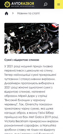 ™ Глянець, студія веб-дизайну — Online store of auto parts AVTORAZBOR_18