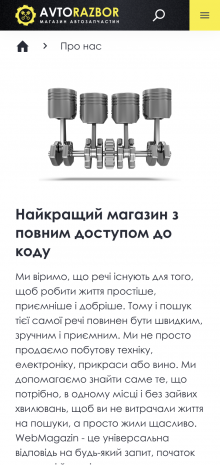 ™ Глянець, студія веб-дизайну — Інтернет-магазин автозапчастин AVTORAZBOR_25