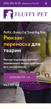 ™ Глянець, студія веб-дизайну — Shop Fluffy pet_8