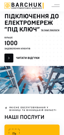 ™ Глянець, студія веб-дизайну — Сайт для електромонтажної компанії Barchuk_9