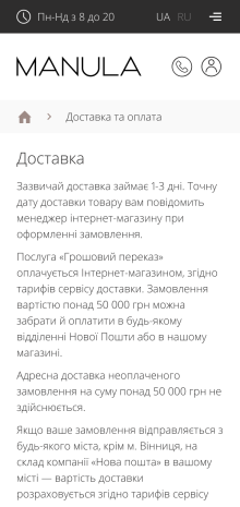 ™ Глянець, студія веб-дизайну — Інтернет-магазин MANULA_10