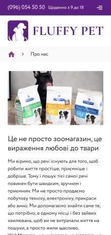 ™ Глянець, студія веб-дизайну — Shop Fluffy pet_15