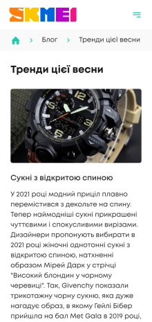 ™ Глянець, студія веб-дизайну — Skmei online store_16