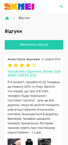 ™ Глянець, студія веб-дизайну — Інтернет-магазин Skmei_19