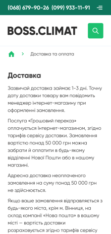 ™ Глянець, студія веб-дизайну — Інтернет-магазин кондиціонерів Boss Climate_10