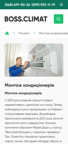 ™ Глянець, студія веб-дизайну — Online store of air conditioners Boss Climate_16