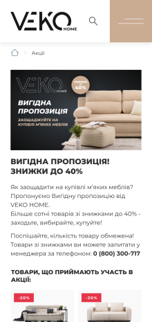 ™ Глянець, студія веб-дизайну — Інтернет-магазин Veko Home_11