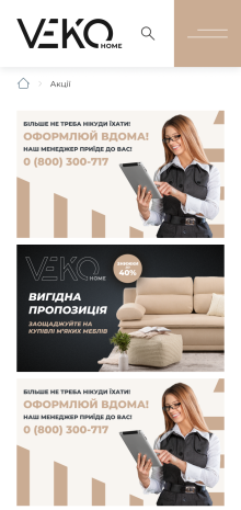 ™ Глянець, студія веб-дизайну — Sklep internetowy Veko Home_10