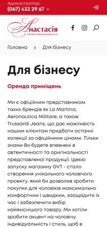 ™ Глянець, студія веб-дизайну — Промо-сайт для ТРЦ Анастасія _10