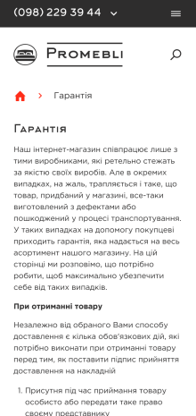 ™ Глянець, студія веб-дизайну — Інтернет-магазин Promebli_10