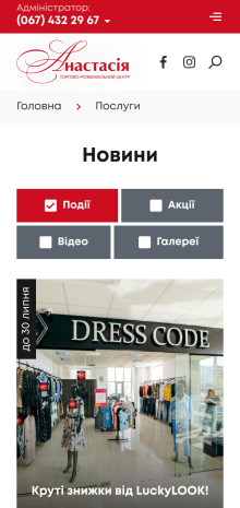 ™ Глянець, студія веб-дизайну — Strona promocyjna centrum handlowego Anastasia _14