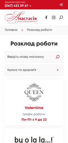 ™ Глянець, студія веб-дизайну — Промо-сайт для ТРЦ Анастасія _16