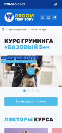 ™ Глянець, студія веб-дизайну — Corporate site for the company Groom Territory, which deals with grooming courses_13