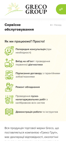 ™ Глянець, студія веб-дизайну — Односторінковий сайт для компанії Греко Груп_14