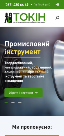 ™ Глянець, студія веб-дизайну — Інтернет-магазин Токін_9