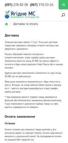 ™ Глянець, студія веб-дизайну — Інтернет-магазин для фермерського господарства «Ягідне»_14