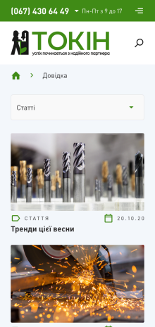 ™ Глянець, студія веб-дизайну — Tokin online store_10