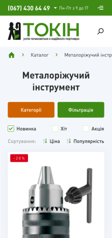 ™ Глянець, студія веб-дизайну — Tokin online store_11