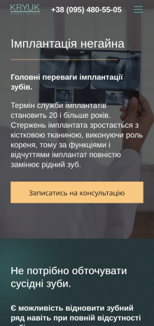 ™ Глянець, студія веб-дизайну — Односторінковий сайт для стоматологічної клініки Kryuk Dental_12