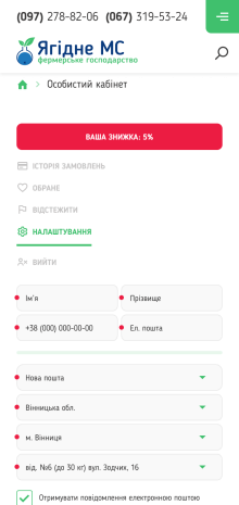 ™ Глянець, студія веб-дизайну — Sklep internetowy dla rolnictwa „Yagidne”_22