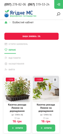 ™ Глянець, студія веб-дизайну — Online store for &quot;Yagidne&quot; farm_23