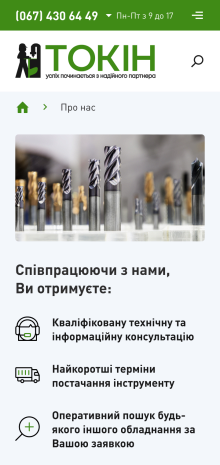 ™ Глянець, студія веб-дизайну — Tokin online store_14