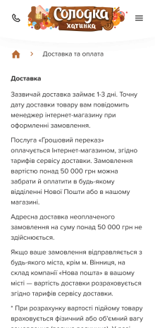 ™ Глянець, студія веб-дизайну — Інтернет-магазин Солодка хатинка_9