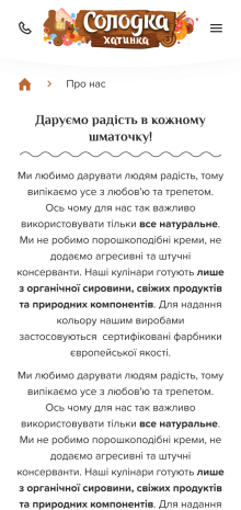 ™ Глянець, студія веб-дизайну — Інтернет-магазин Солодка хатинка_22