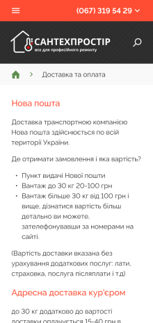 ™ Глянець, студія веб-дизайну — Інтернет-магазин Santehprostir_14