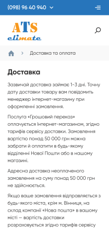 ™ Глянець, студія веб-дизайну — Інтерне-магазин AtsClimate_11