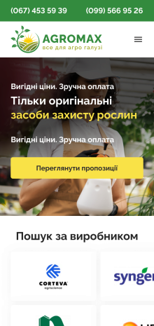 ™ Глянець, студія веб-дизайну — Agromax online store_8