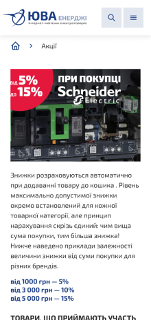 ™ Глянець, студія веб-дизайну — Yuva Energy online store_10