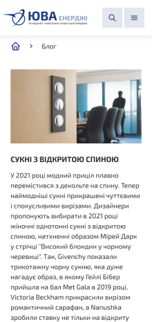 ™ Глянець, студія веб-дизайну — Yuva Energy online store_12