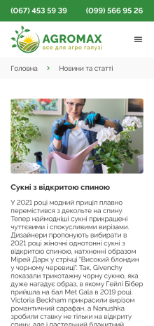 ™ Глянець, студія веб-дизайну — Agromax online store_10