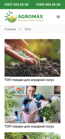 ™ Глянець, студія веб-дизайну — Agromax online store_9