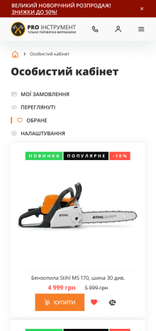 ™ Глянець, студія веб-дизайну — Online store PRO tool_24