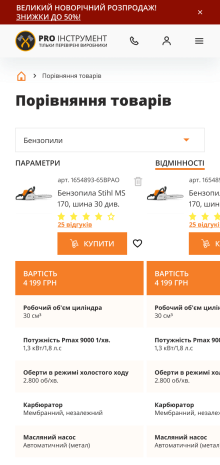 ™ Глянець, студія веб-дизайну — Online store PRO tool_27